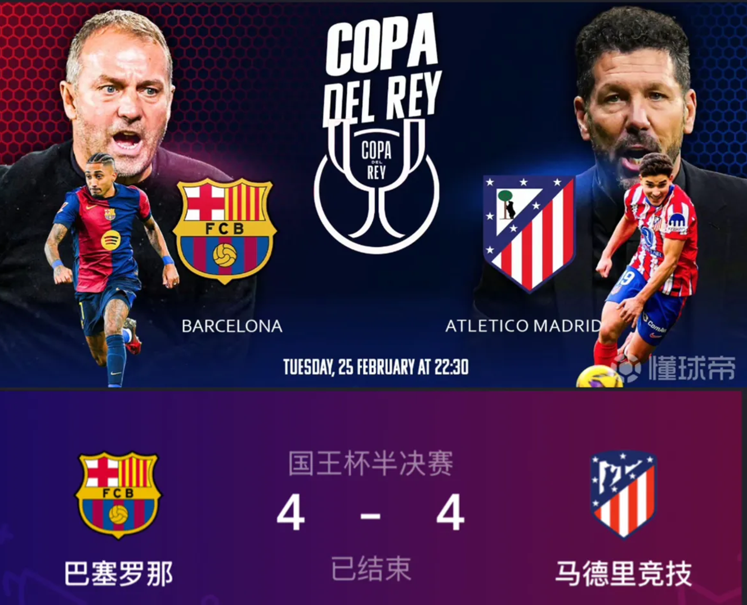 马竞惊险晋级，杀入半决赛